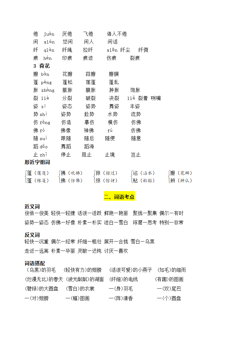 部编版语文三年级下册第一单元学习力提升知识点名师梳理.doc第3页