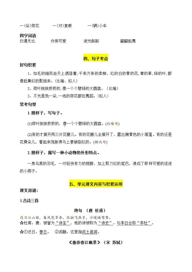 部编版语文三年级下册第一单元学习力提升知识点名师梳理.doc第4页