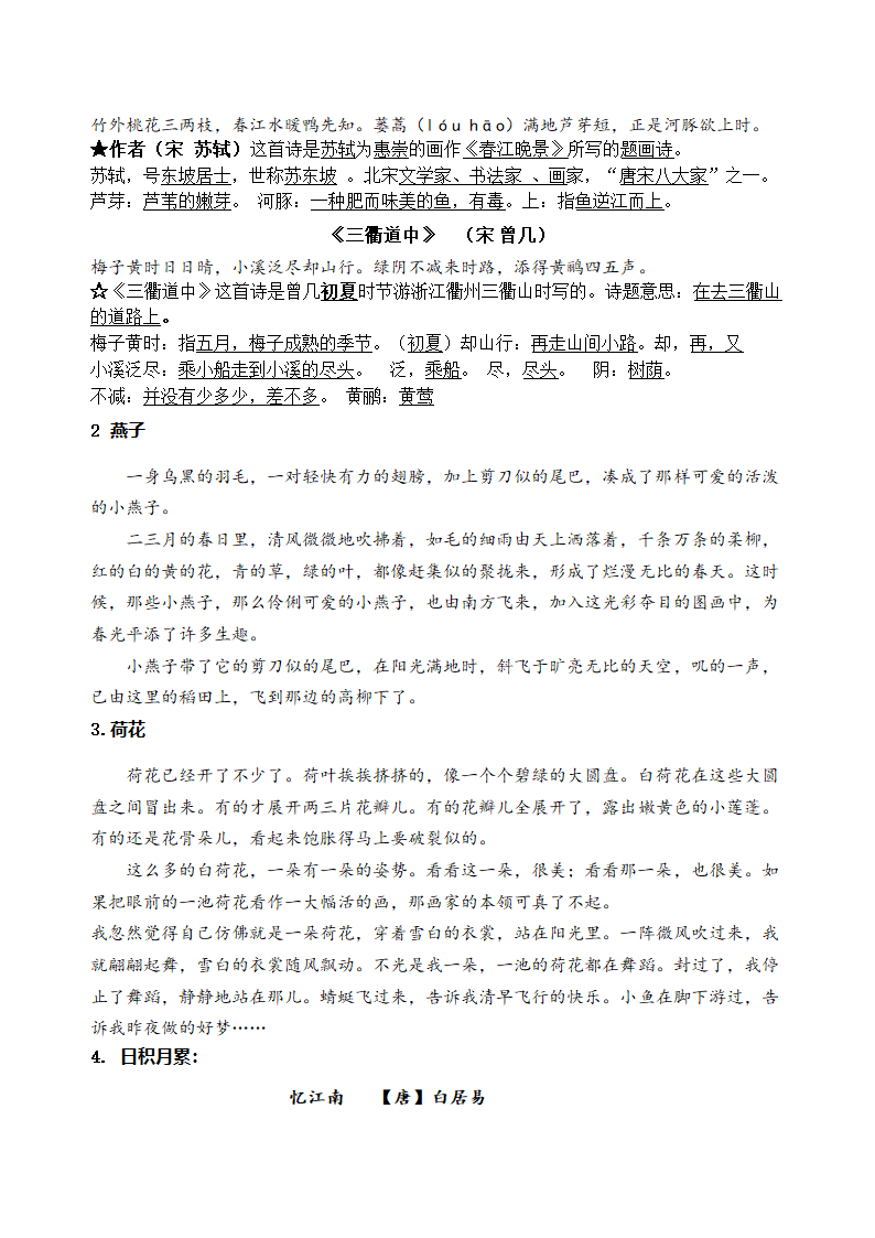 部编版语文三年级下册第一单元学习力提升知识点名师梳理.doc第5页