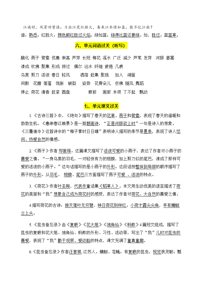 部编版语文三年级下册第一单元学习力提升知识点名师梳理.doc第6页