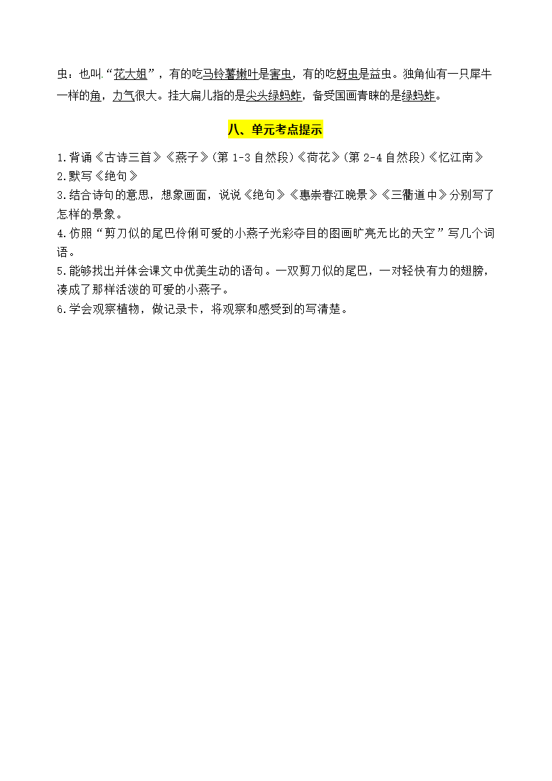 部编版语文三年级下册第一单元学习力提升知识点名师梳理.doc第7页