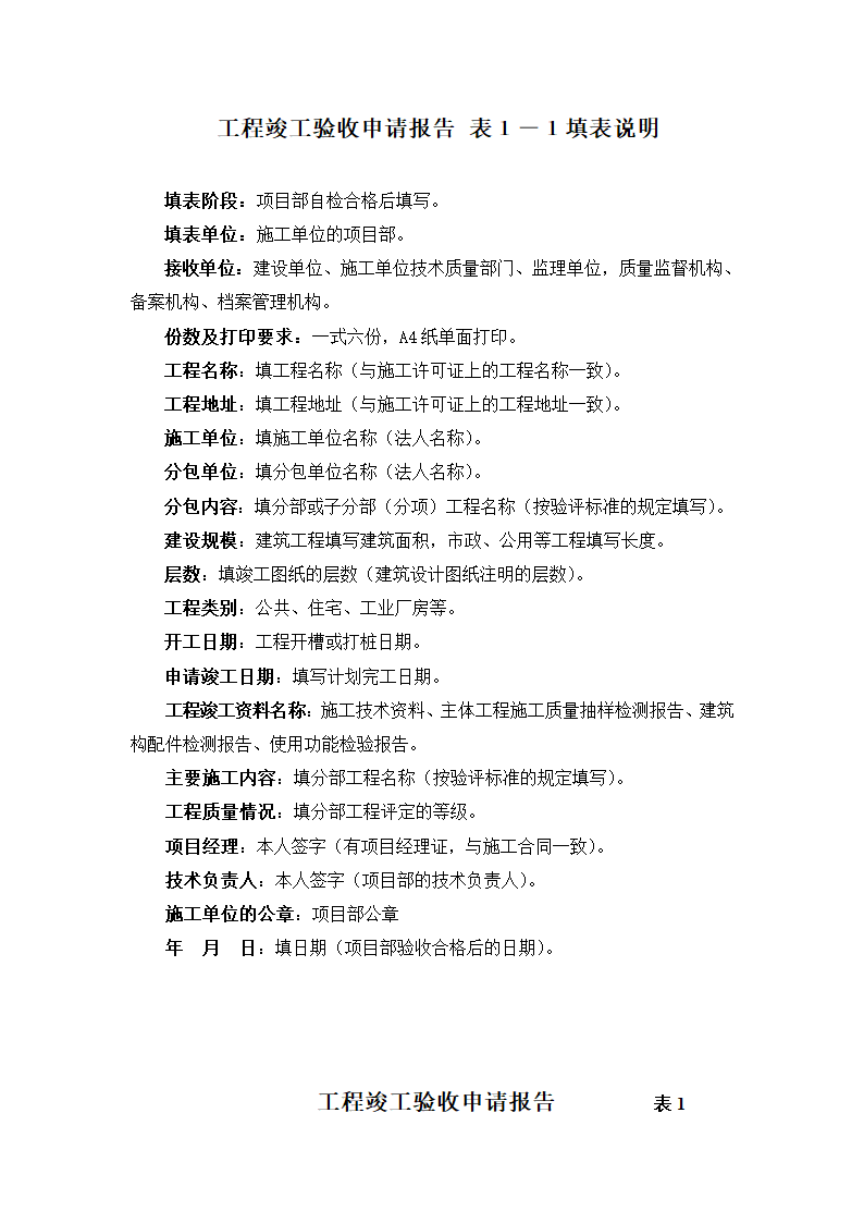 工程竣工验收申请报告工程质量评估报告工 程 竣 工 验 收 报 告.docx第3页