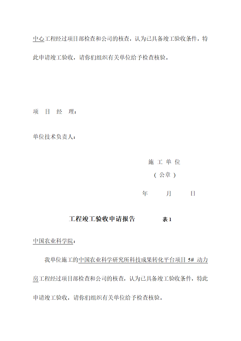 工程竣工验收申请报告工程质量评估报告工 程 竣 工 验 收 报 告.docx第5页