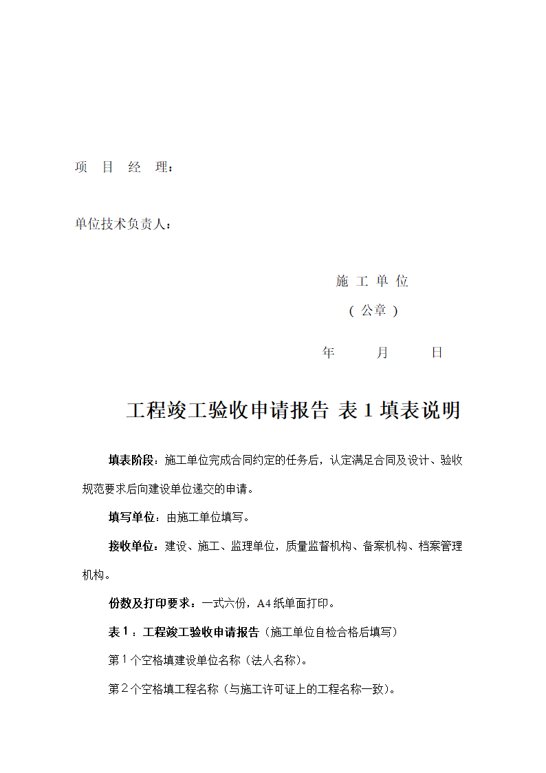 工程竣工验收申请报告工程质量评估报告工 程 竣 工 验 收 报 告.docx第6页