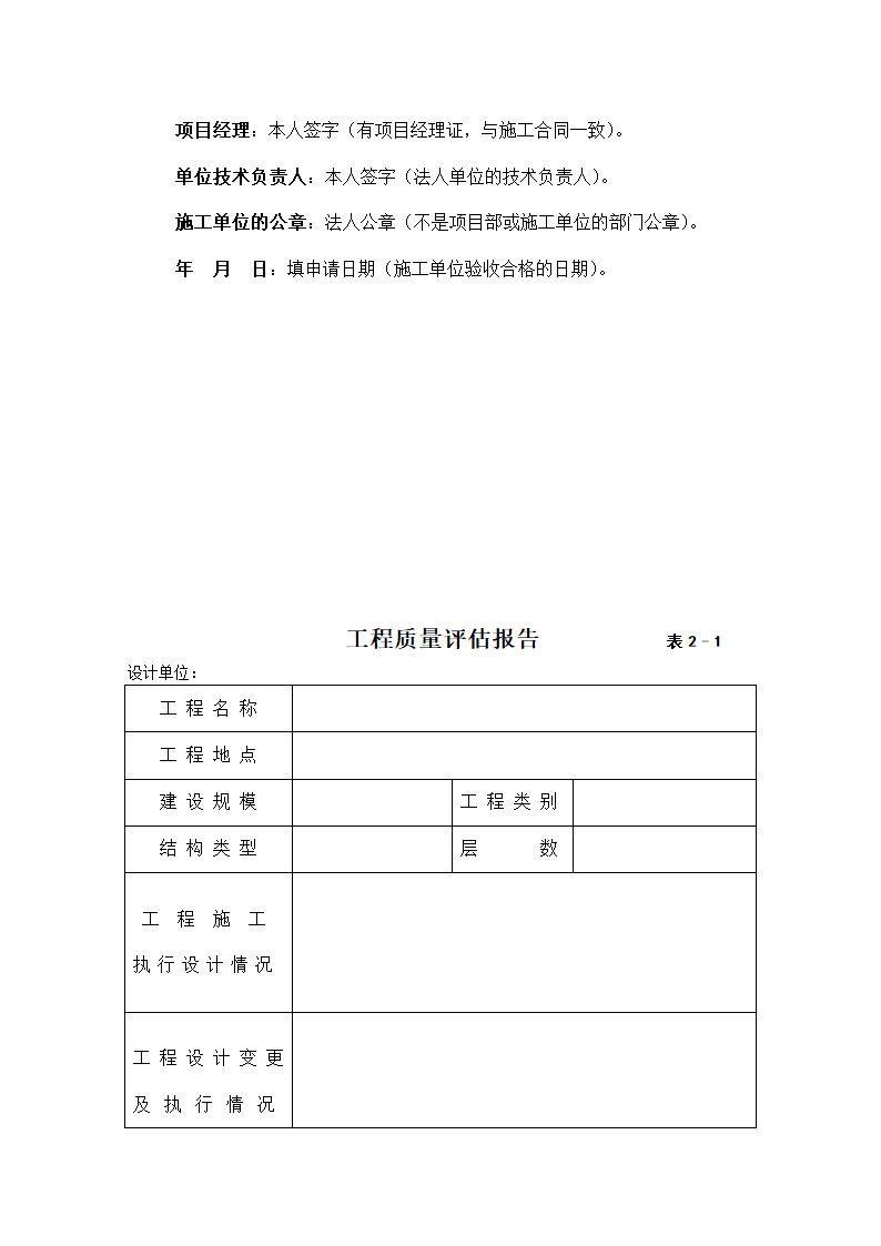 工程竣工验收申请报告工程质量评估报告工 程 竣 工 验 收 报 告.docx第7页