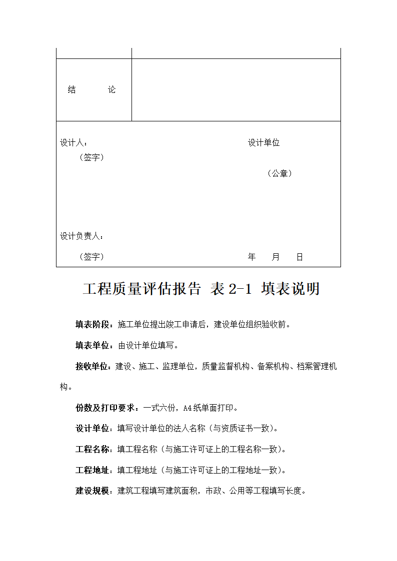 工程竣工验收申请报告工程质量评估报告工 程 竣 工 验 收 报 告.docx第8页