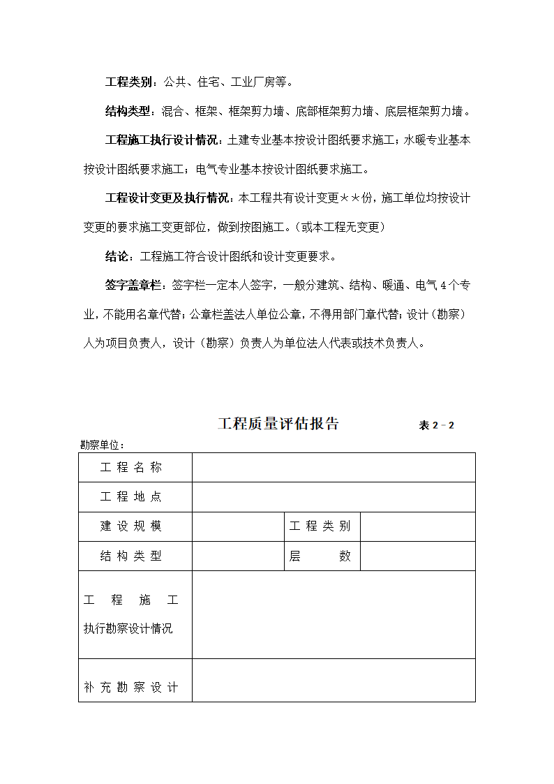 工程竣工验收申请报告工程质量评估报告工 程 竣 工 验 收 报 告.docx第9页