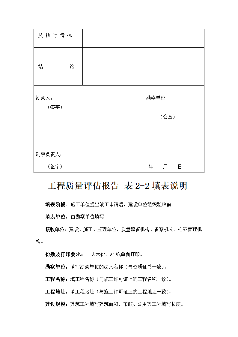 工程竣工验收申请报告工程质量评估报告工 程 竣 工 验 收 报 告.docx第10页