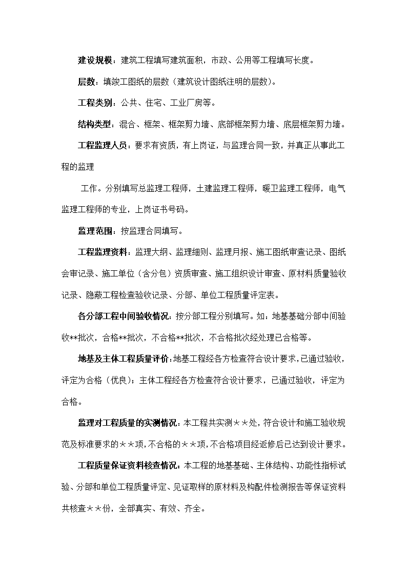 工程竣工验收申请报告工程质量评估报告工 程 竣 工 验 收 报 告.docx第17页