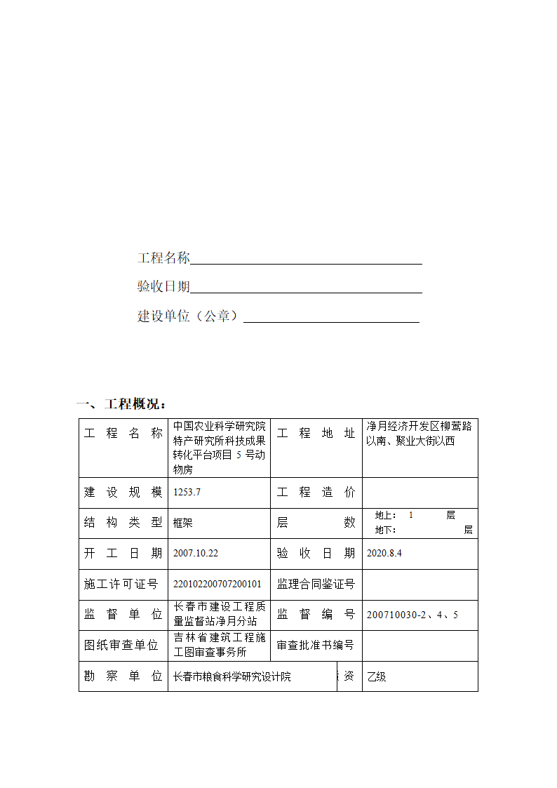 工程竣工验收申请报告工程质量评估报告工 程 竣 工 验 收 报 告.docx第19页