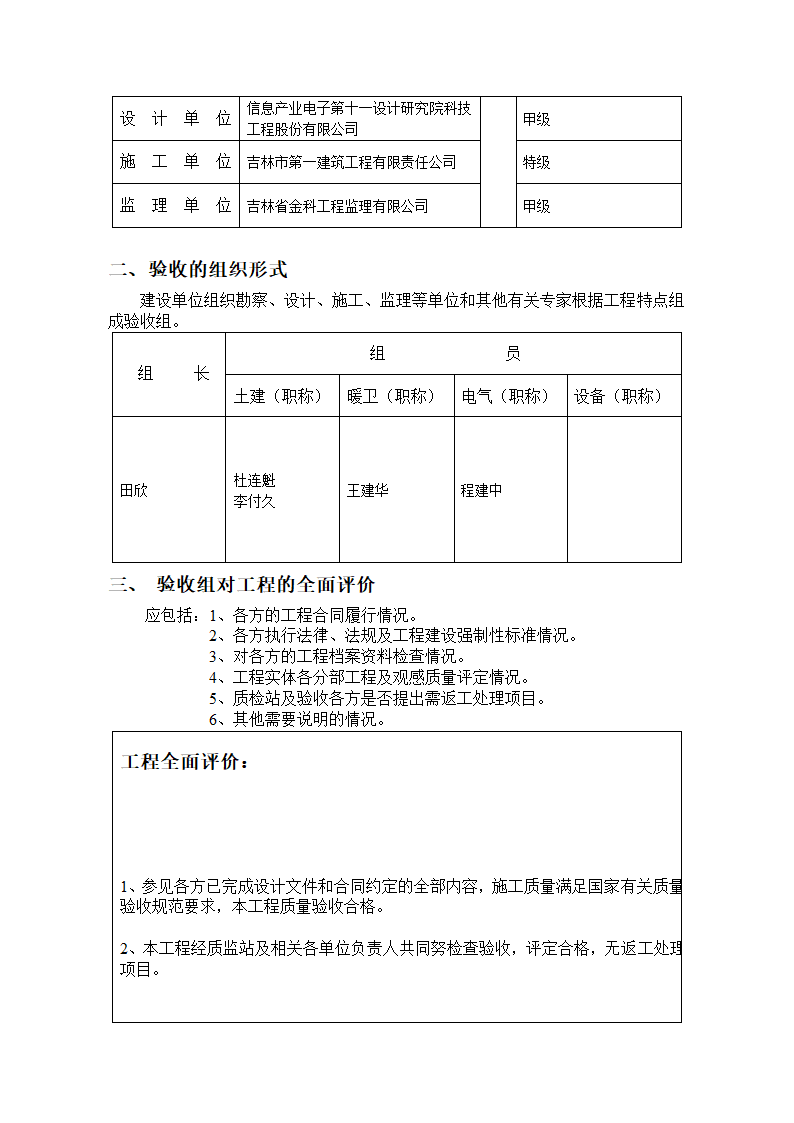 工程竣工验收申请报告工程质量评估报告工 程 竣 工 验 收 报 告.docx第20页