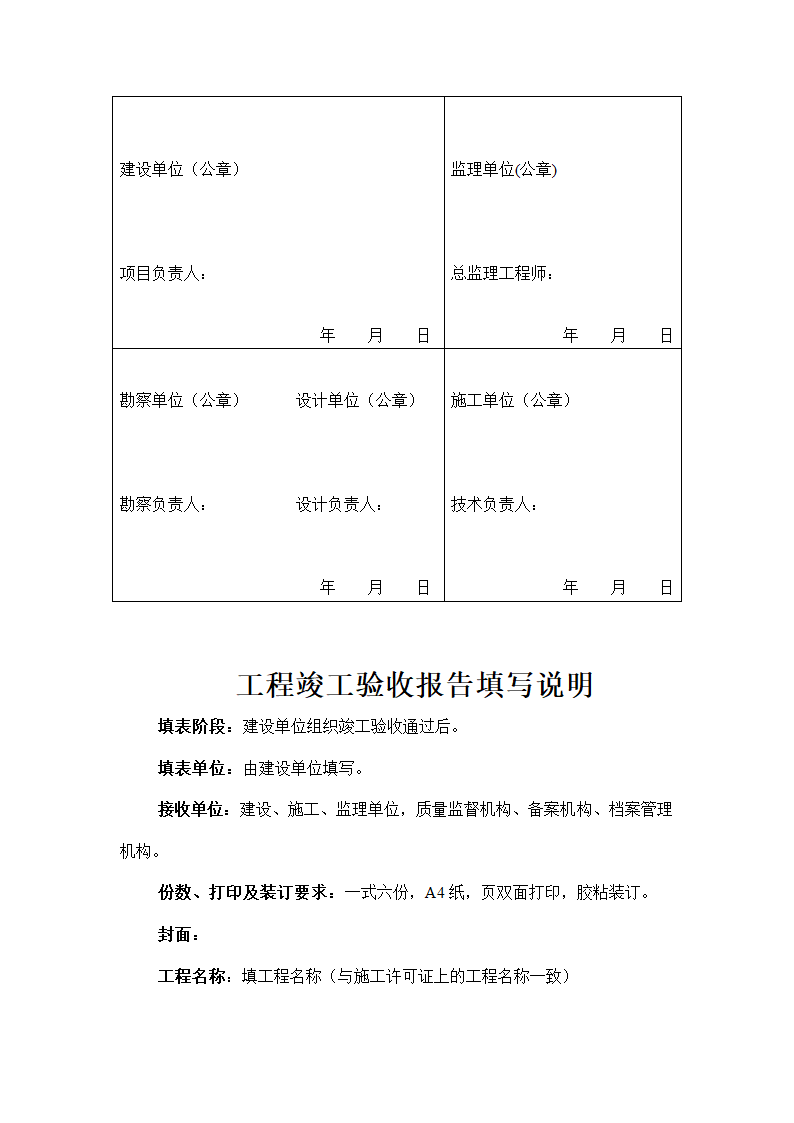 工程竣工验收申请报告工程质量评估报告工 程 竣 工 验 收 报 告.docx第22页