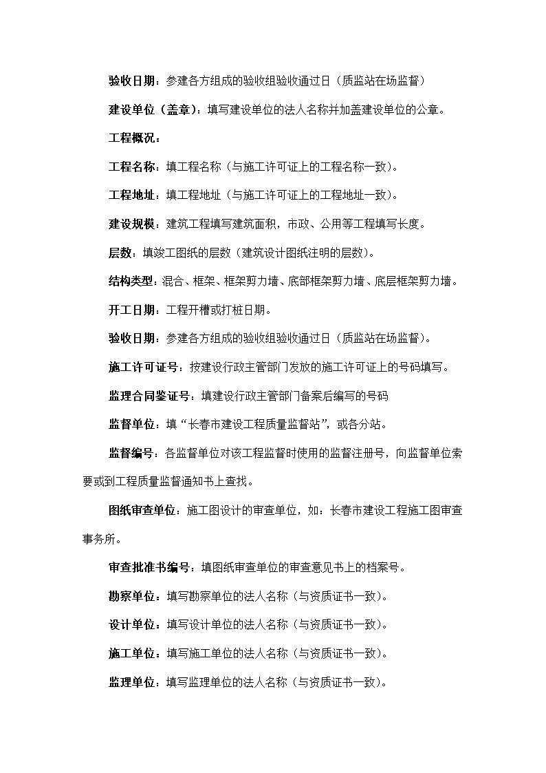 工程竣工验收申请报告工程质量评估报告工 程 竣 工 验 收 报 告.docx第23页