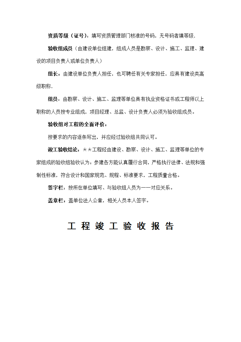 工程竣工验收申请报告工程质量评估报告工 程 竣 工 验 收 报 告.docx第24页