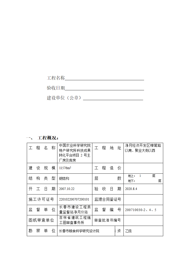 工程竣工验收申请报告工程质量评估报告工 程 竣 工 验 收 报 告.docx第25页