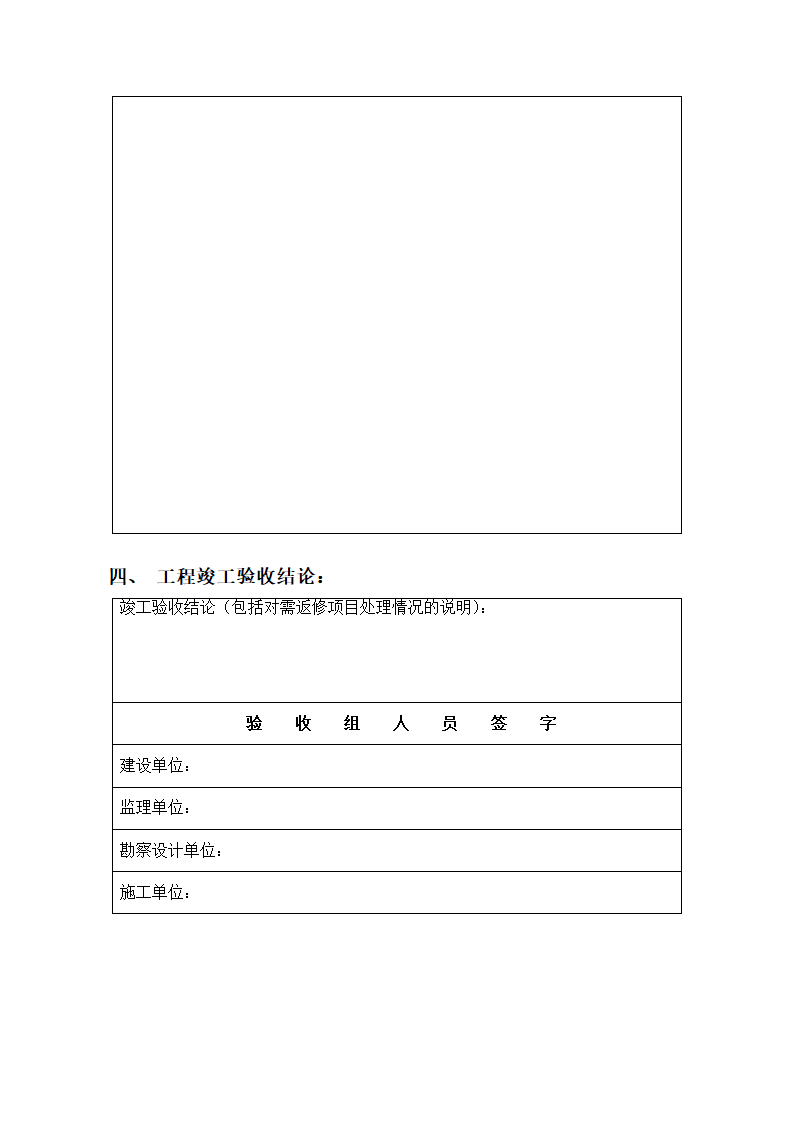 工程竣工验收申请报告工程质量评估报告工 程 竣 工 验 收 报 告.docx第27页