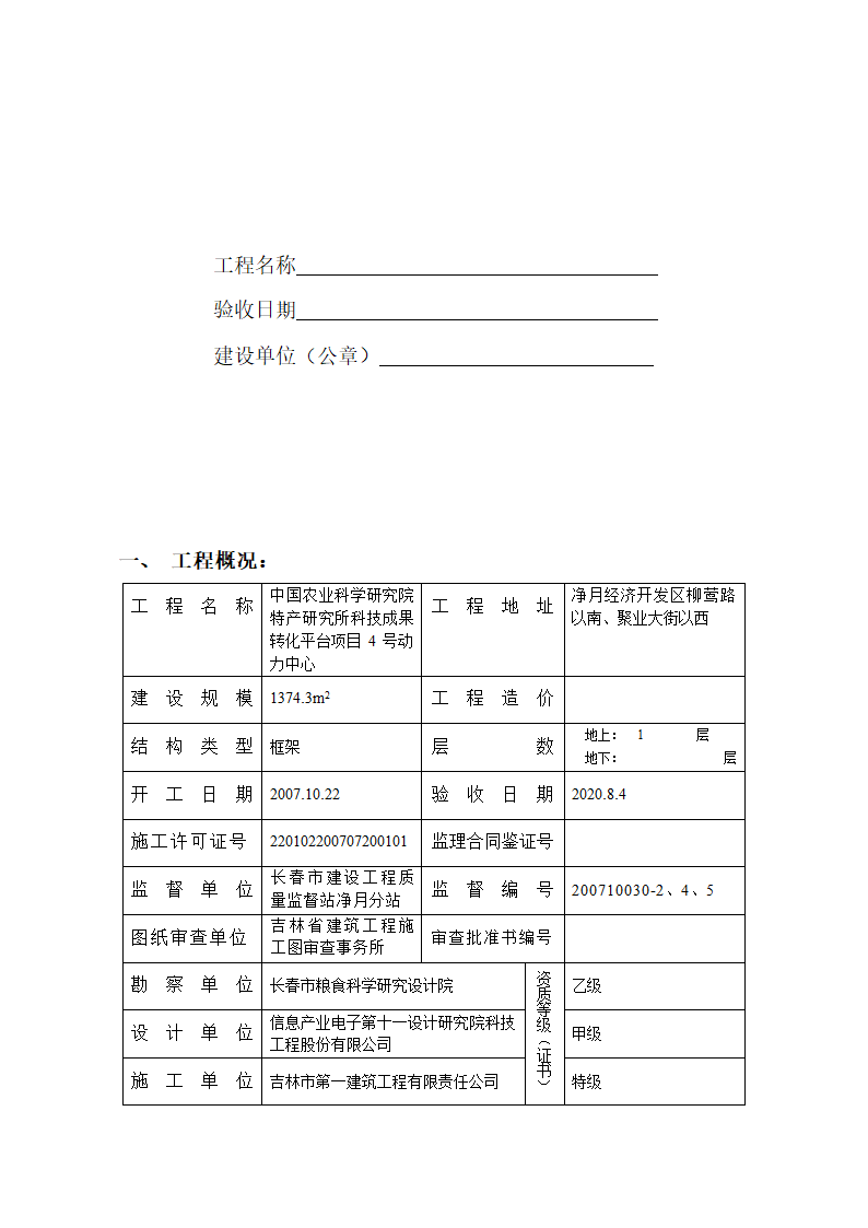 工程竣工验收申请报告工程质量评估报告工 程 竣 工 验 收 报 告.docx第29页