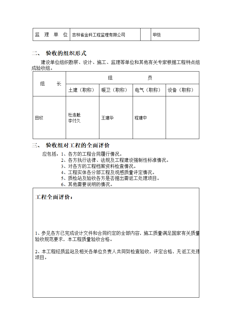 工程竣工验收申请报告工程质量评估报告工 程 竣 工 验 收 报 告.docx第30页