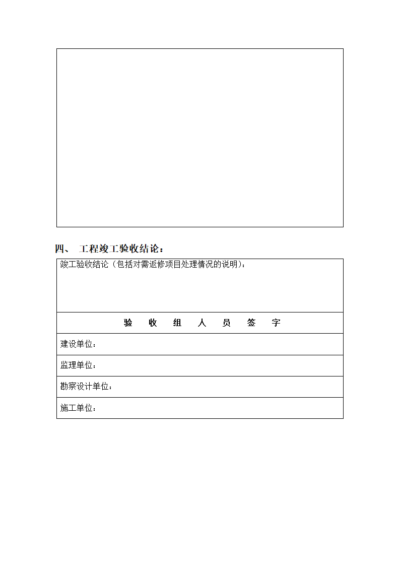 工程竣工验收申请报告工程质量评估报告工 程 竣 工 验 收 报 告.docx第31页