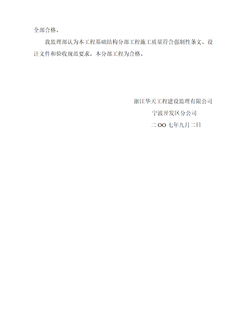 宁波保税区凯喜雅物流有限公司仓库工程基础结构验收监理汇报材料.doc第3页