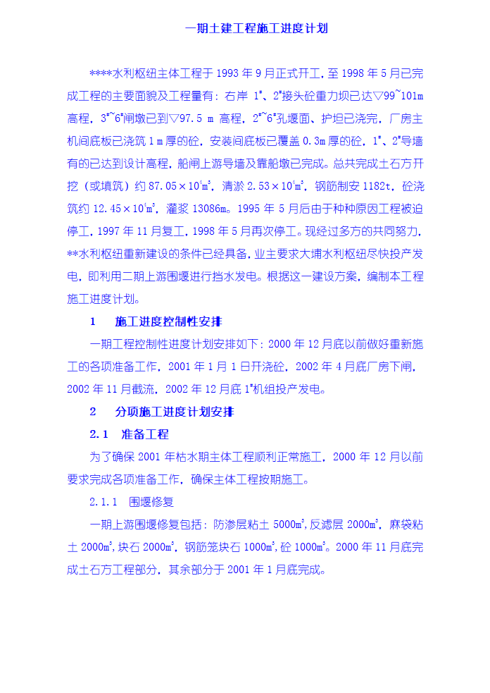 土建工程施工进度计划.doc第3页