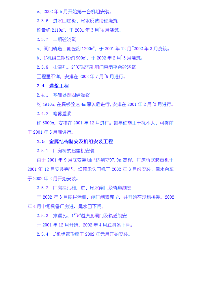 土建工程施工进度计划.doc第7页