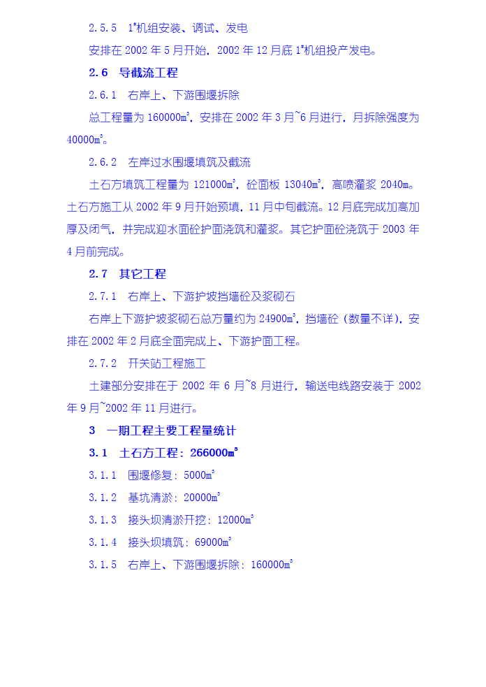 土建工程施工进度计划.doc第8页