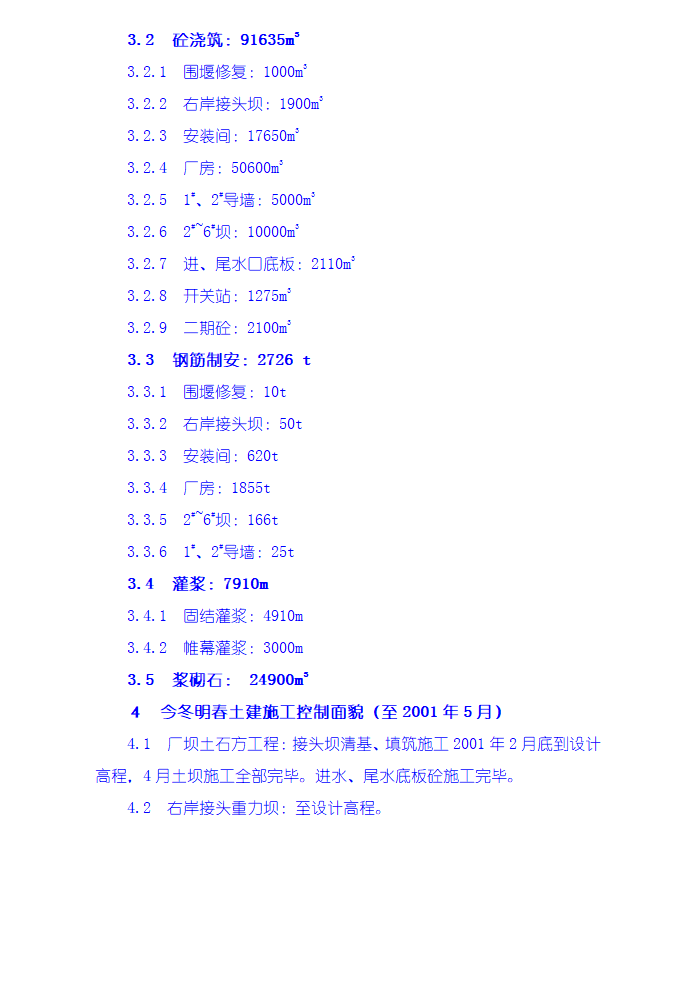 土建工程施工进度计划.doc第9页