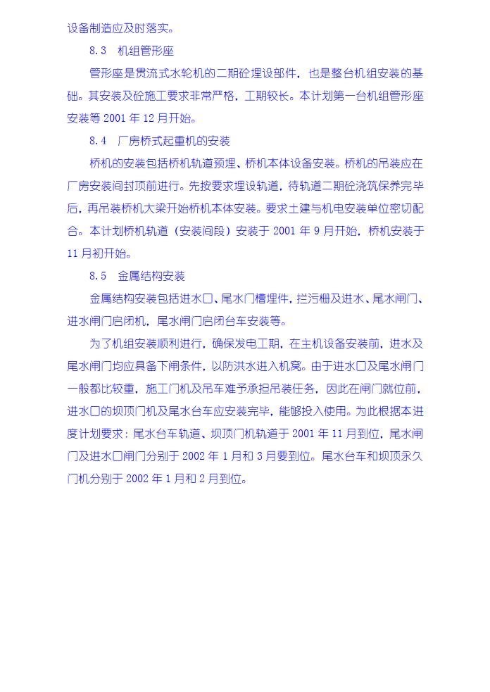 土建工程施工进度计划.doc第11页