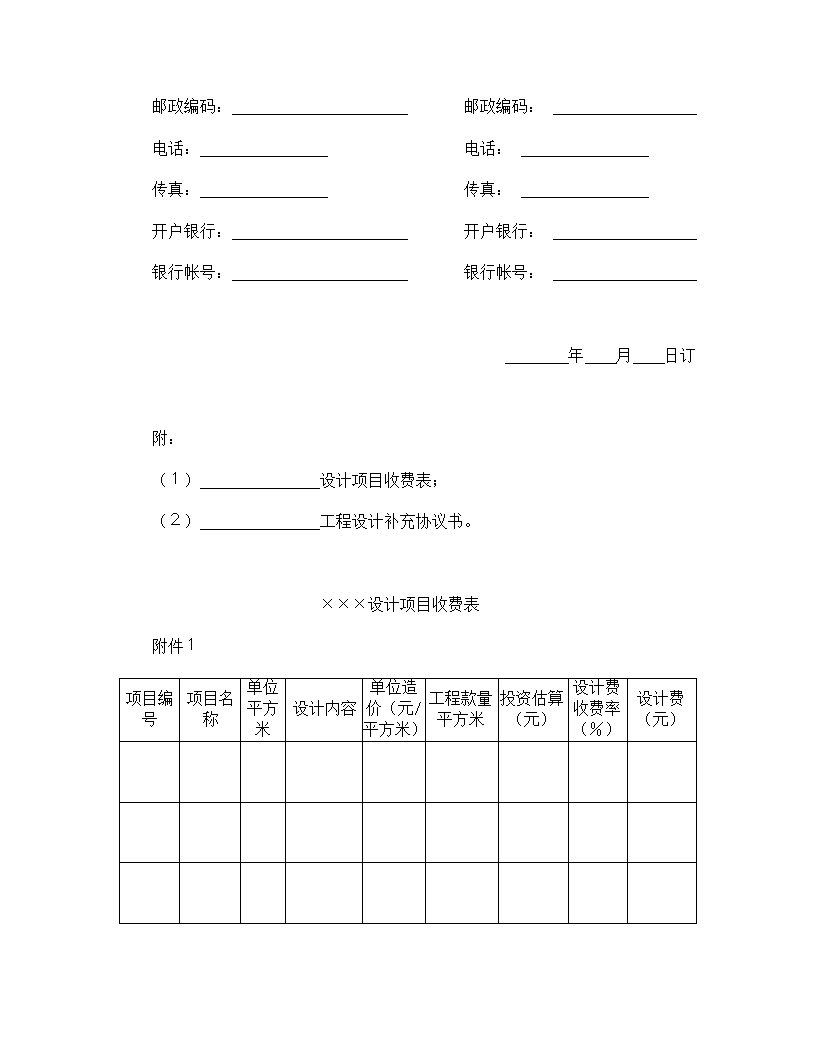 某建设工程设计合同.doc第7页