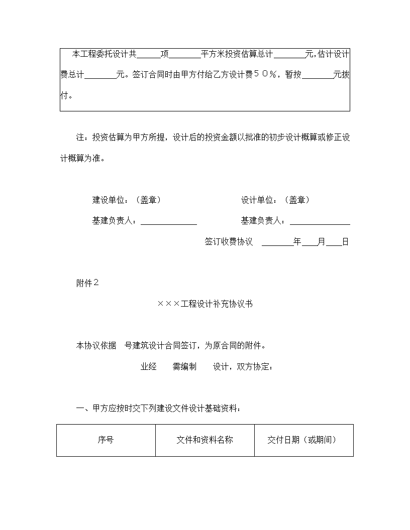 某建设工程设计合同.doc第8页