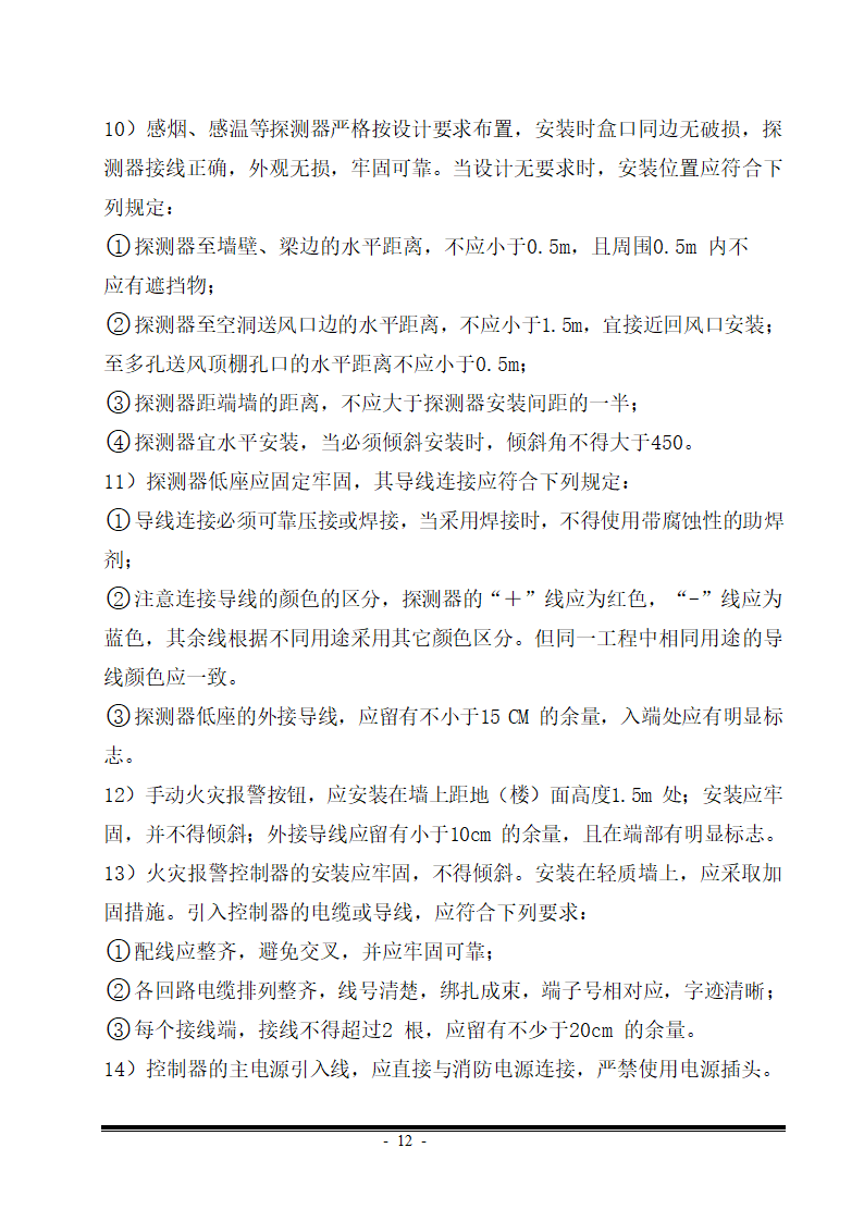 消防工程监理细则word.doc第12页