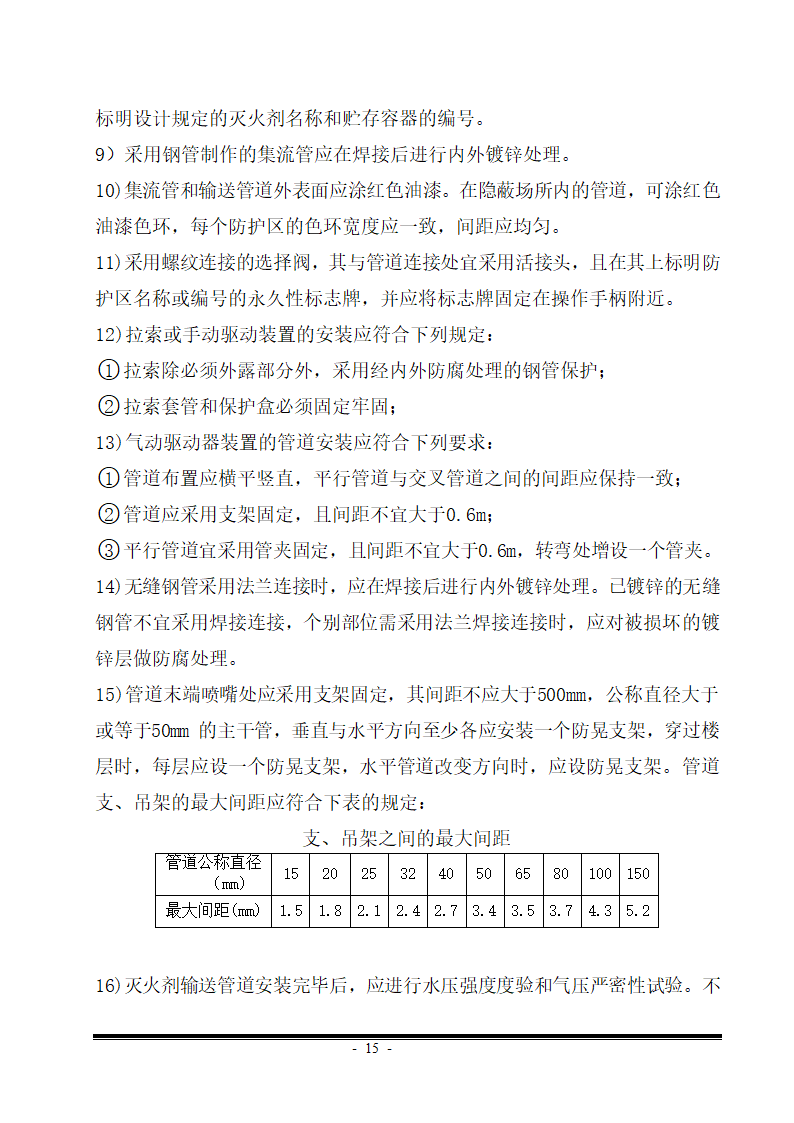 消防工程监理细则word.doc第15页