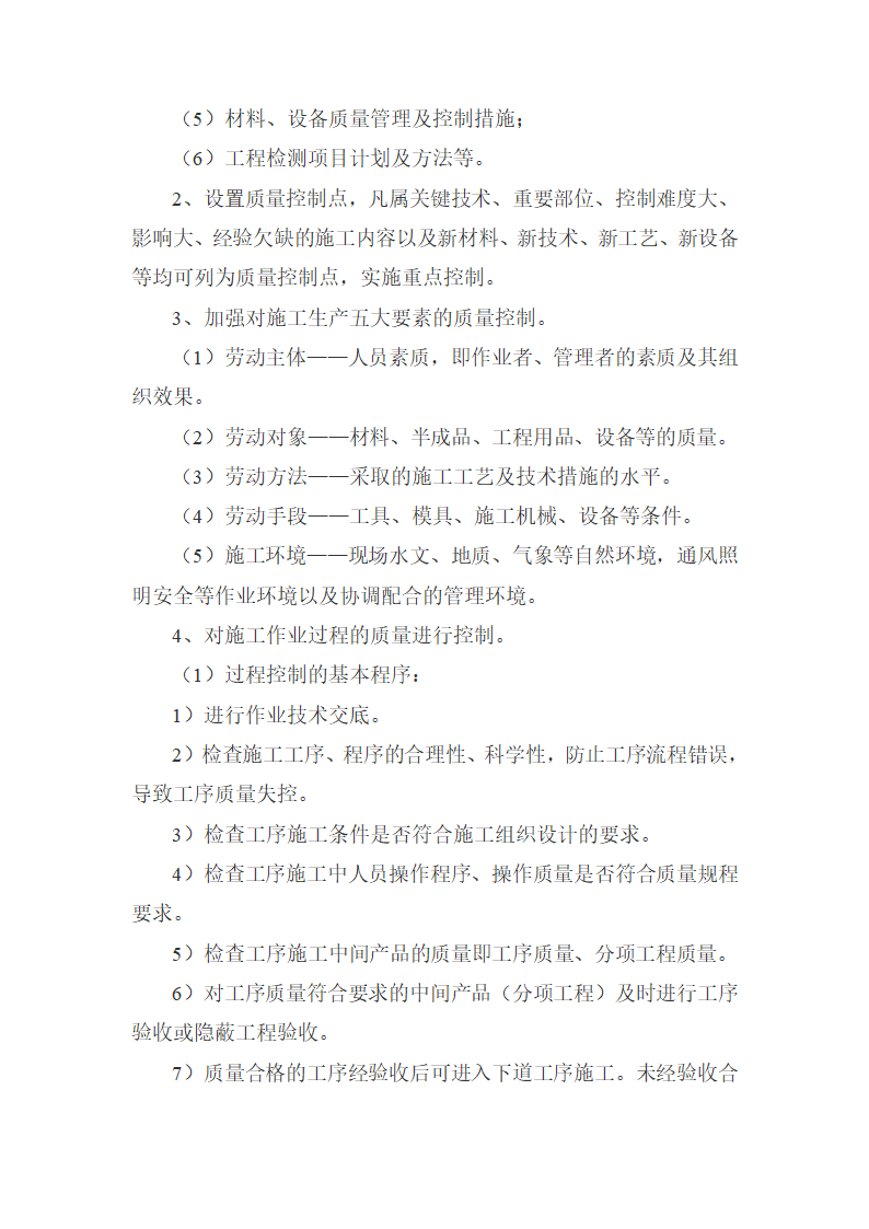 河道干线工程施工现场管理方案.doc第9页