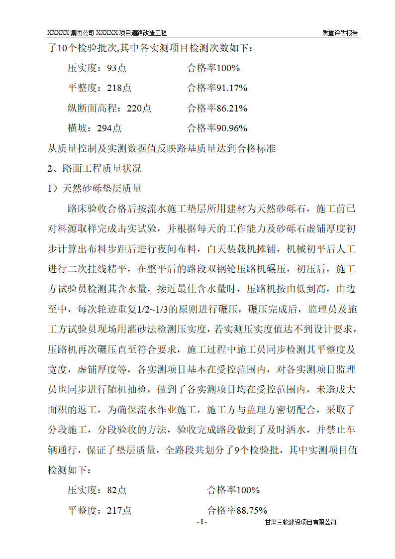 市政道路改造工程评估报告.doc第8页