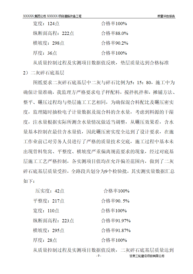 市政道路改造工程评估报告.doc第9页