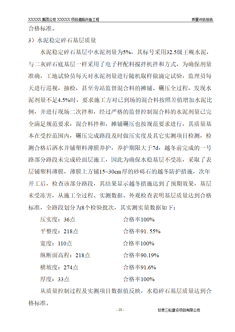 市政道路改造工程评估报告.doc第10页