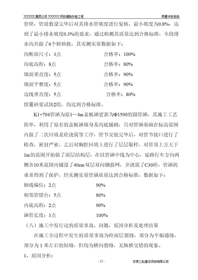 市政道路改造工程评估报告.doc第13页