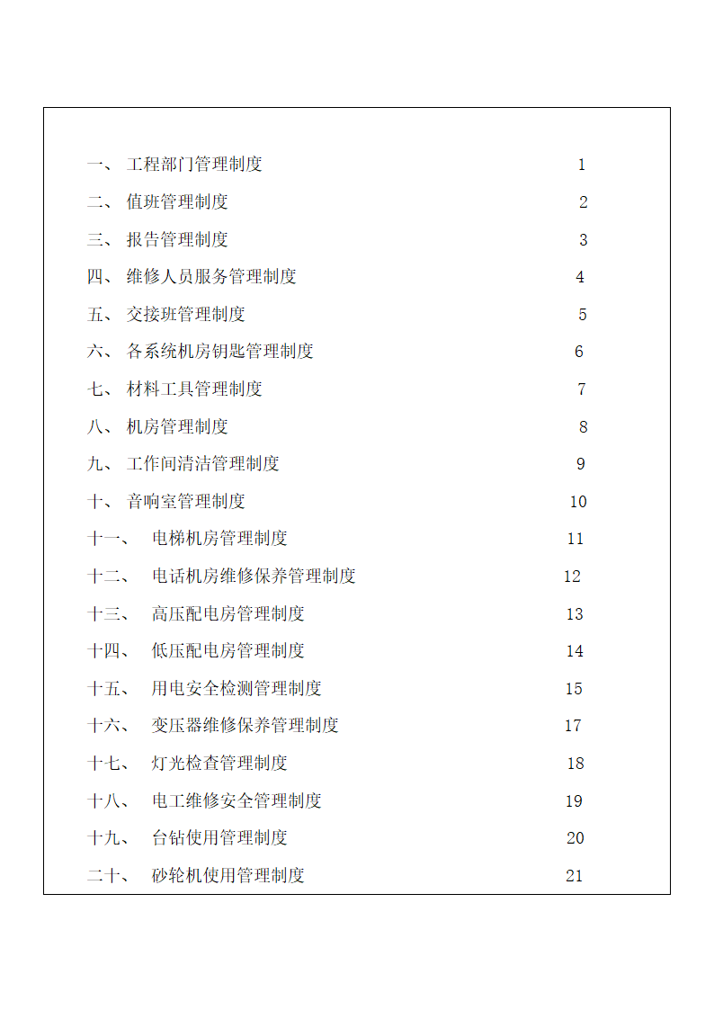 工程部门管理制度.docx第2页