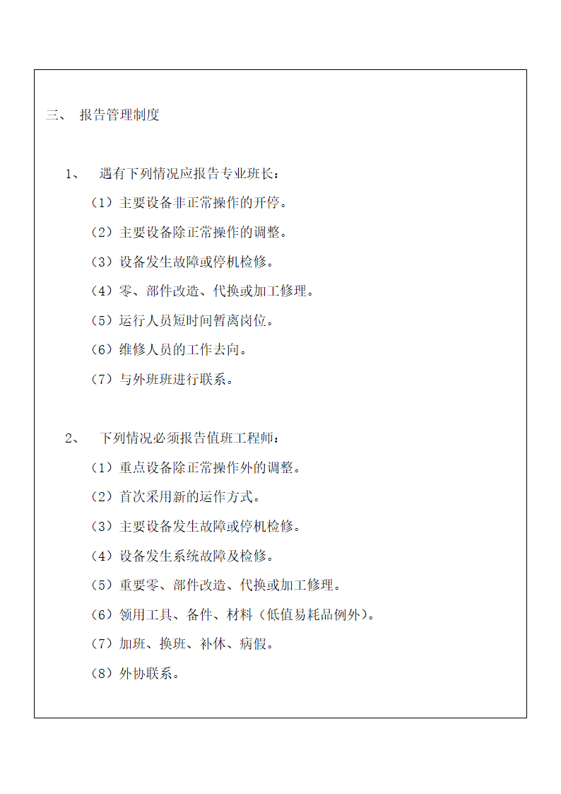 工程部门管理制度.docx第7页