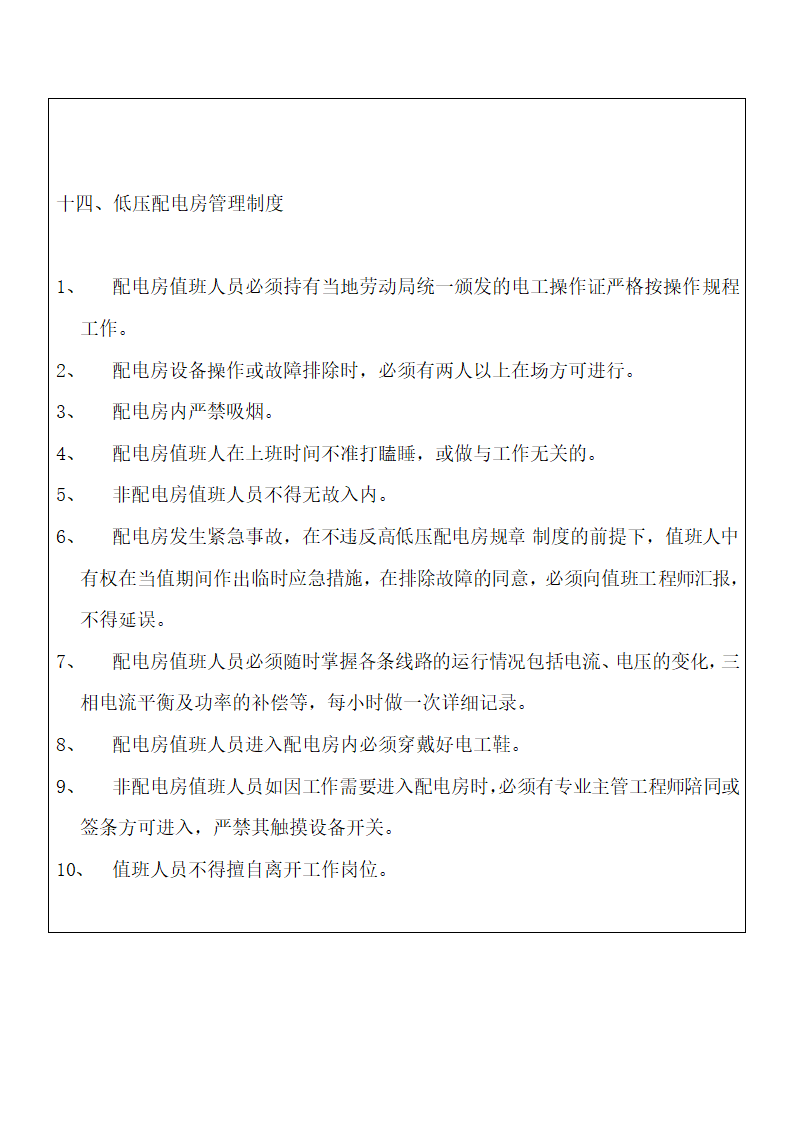 工程部门管理制度.docx第19页