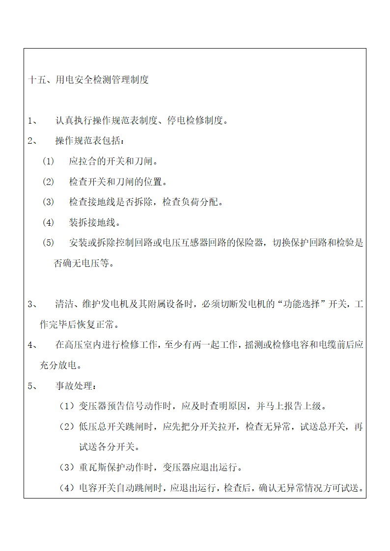 工程部门管理制度.docx第20页