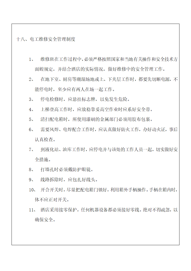 工程部门管理制度.docx第24页