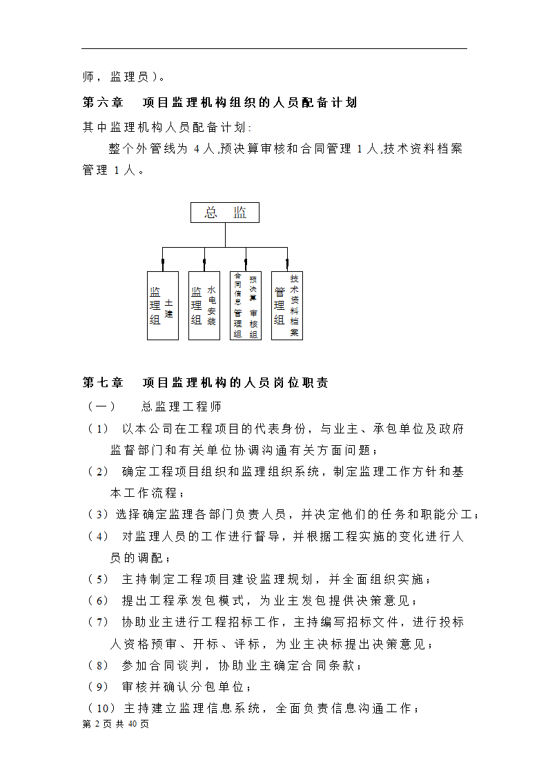 排水工程改建方案.doc第3页