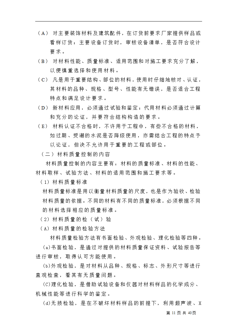 排水工程改建方案.doc第12页