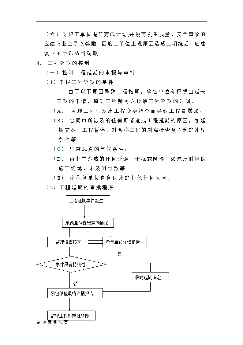 排水工程改建方案.doc第19页