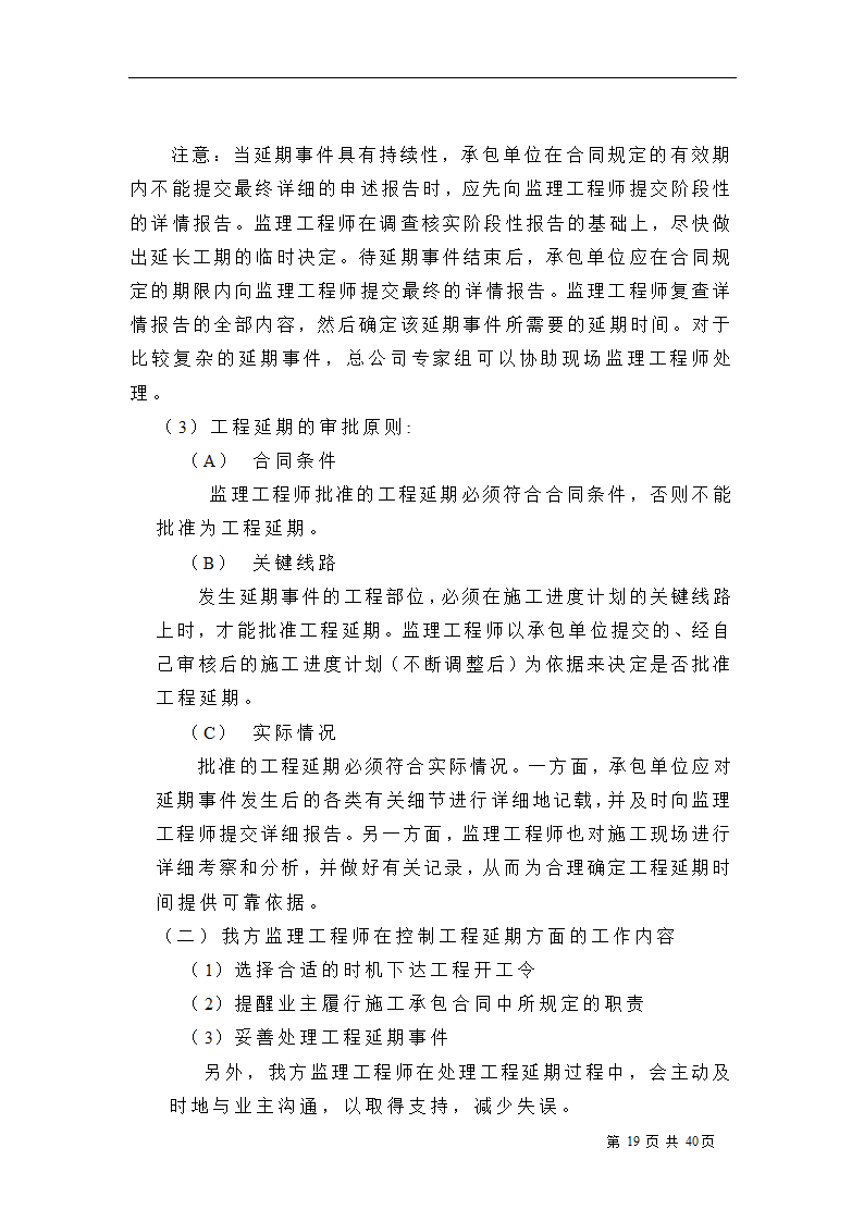 排水工程改建方案.doc第20页