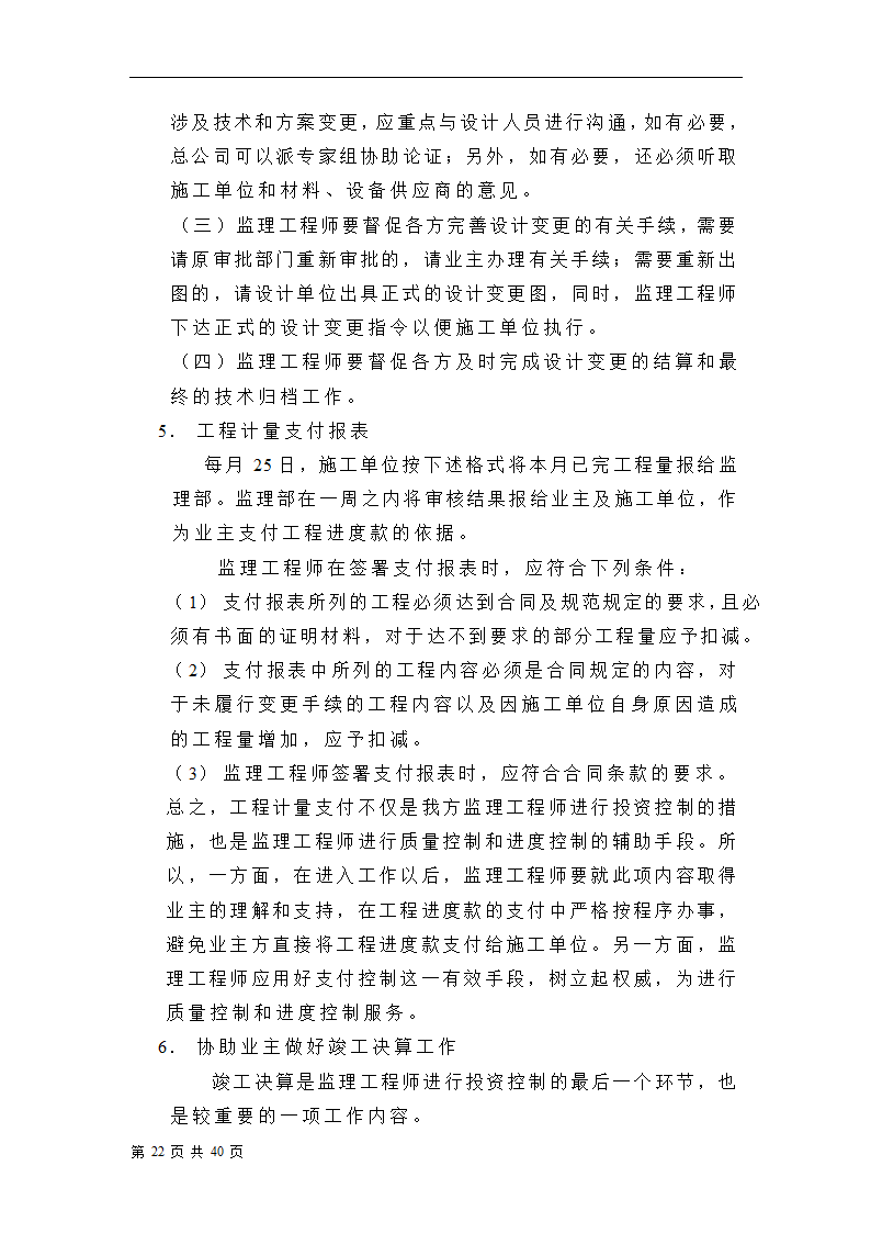 排水工程改建方案.doc第23页