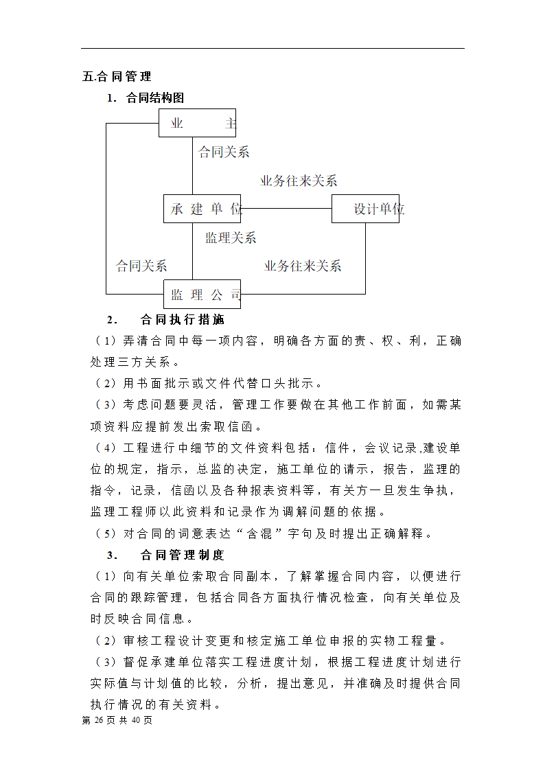 排水工程改建方案.doc第27页