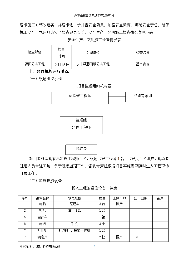 某地防洪工程监理月报.doc第9页